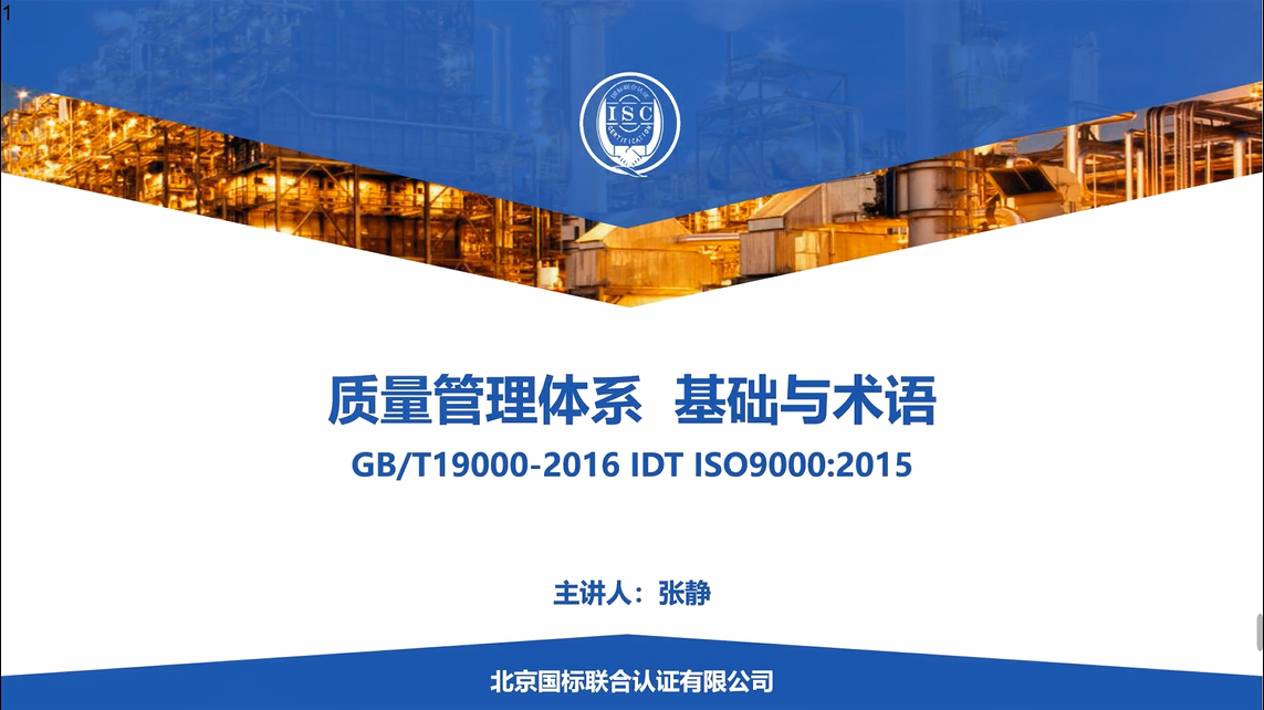 GB/T 19000-2016 标准培训