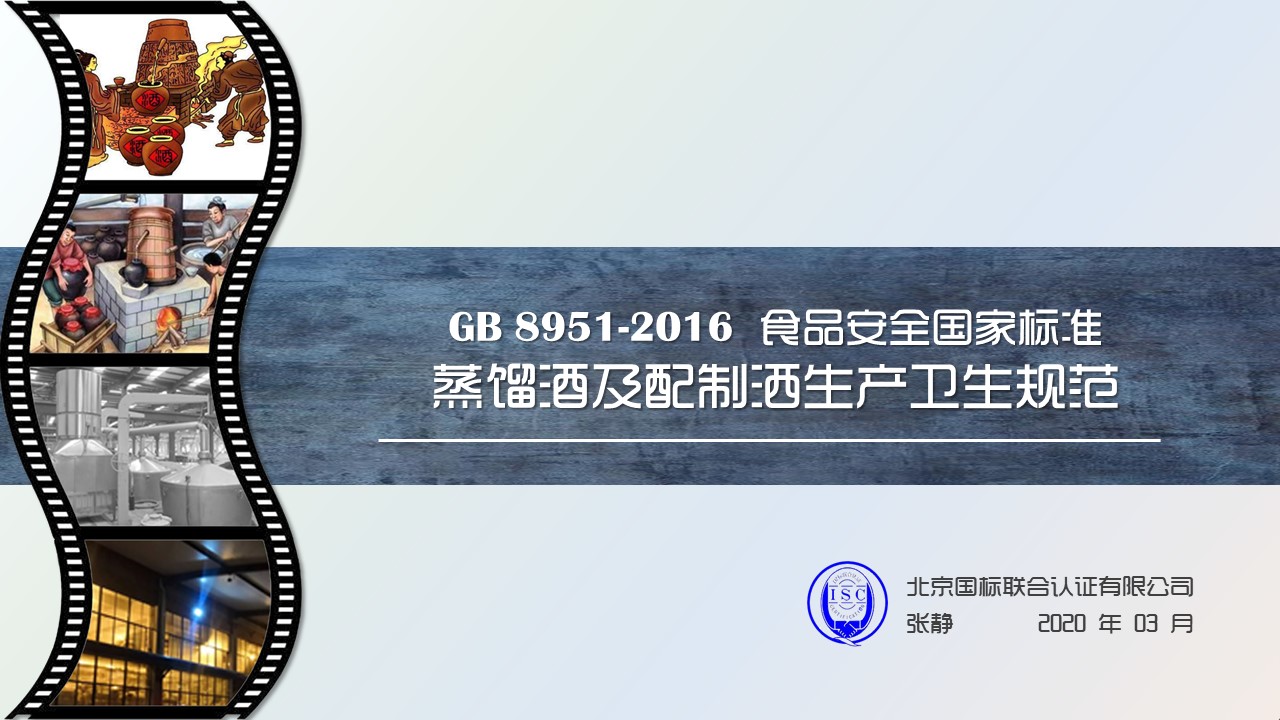 GB 8951-2016标准培训